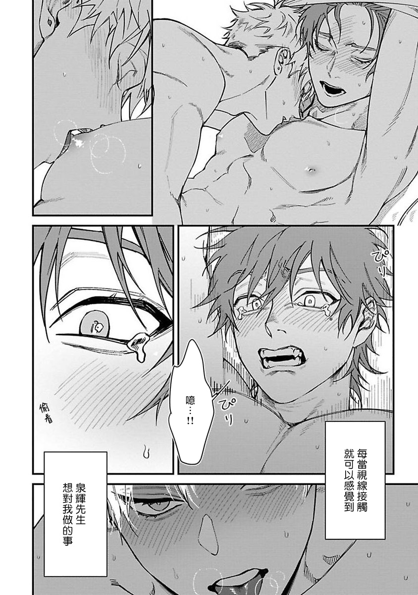 [Nagisa Eiji] Kabukichou Bad Trip | 歌舞伎町 Bad Trip Ch. 1-4 [Chinese] [拾荒者汉化组] [Digital] page 66 full