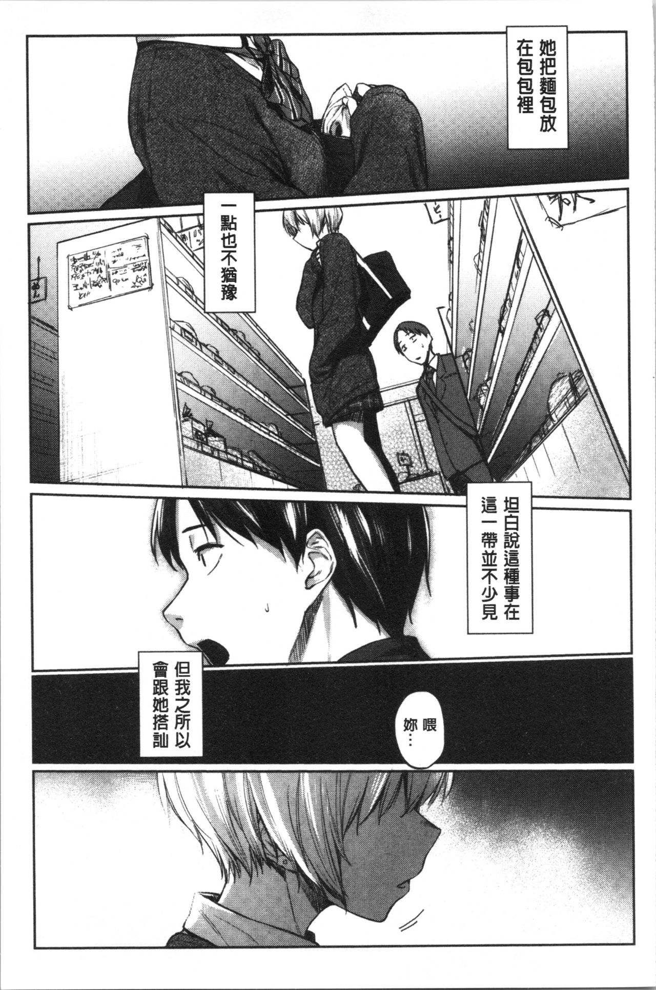 [Esuke] Hatsukoi yori Kimochi Ii - Feels so good than my first love. | 比起初戀還要更舒服 [Chinese] page 31 full