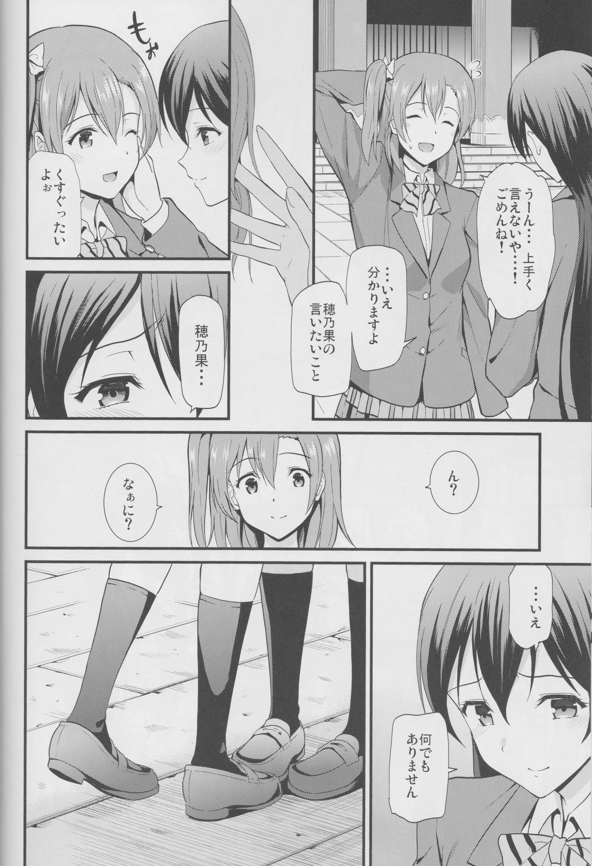 (Bokura no Love Live! 4) [Dai 6 Kichi (Kichirock)] Yumemigusa nite Haru o Matsu (Love Live!) page 6 full