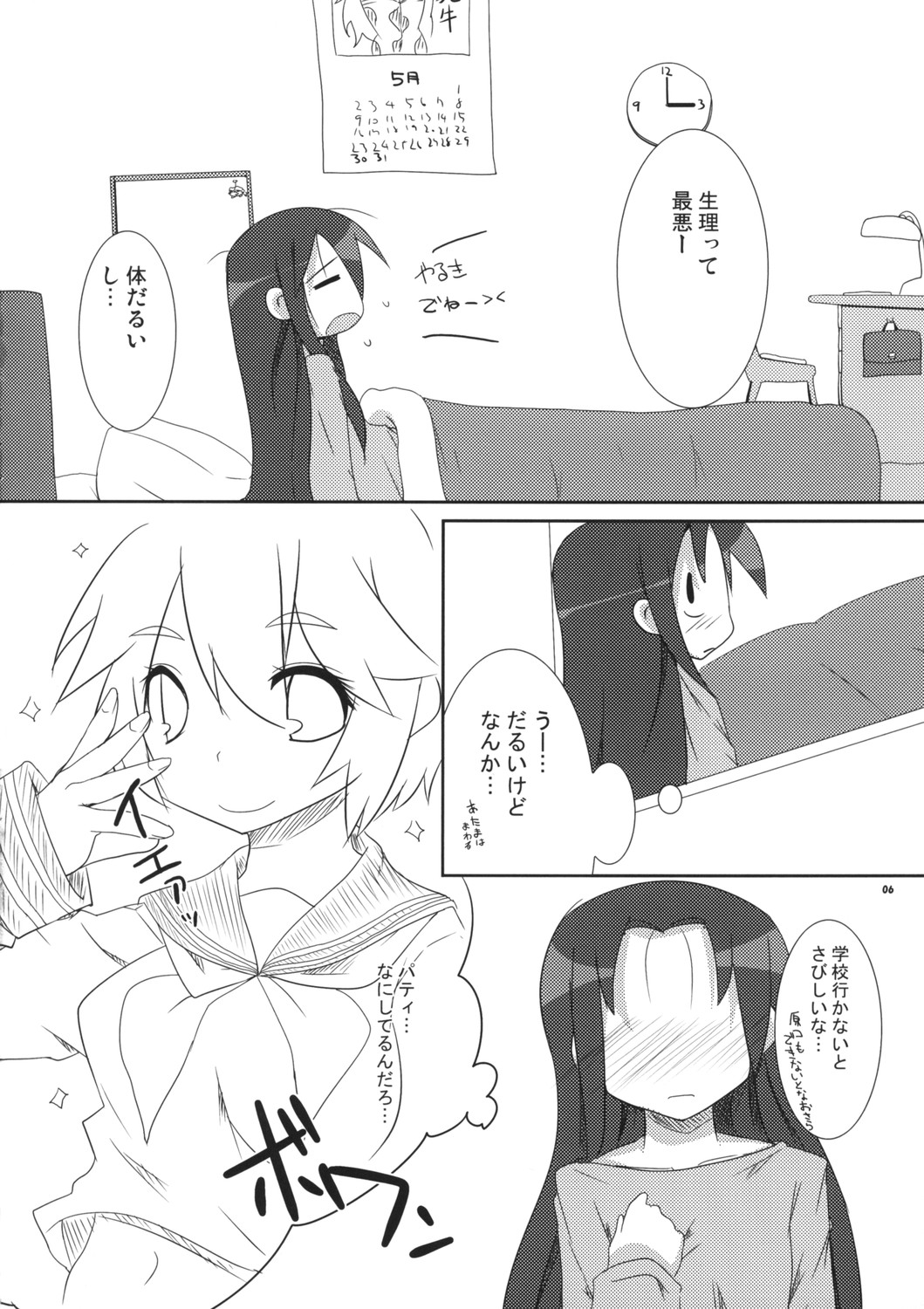 [Raiden Labo (Raiden)] Shoujo ☆ Mousou (Lucky Star) page 6 full