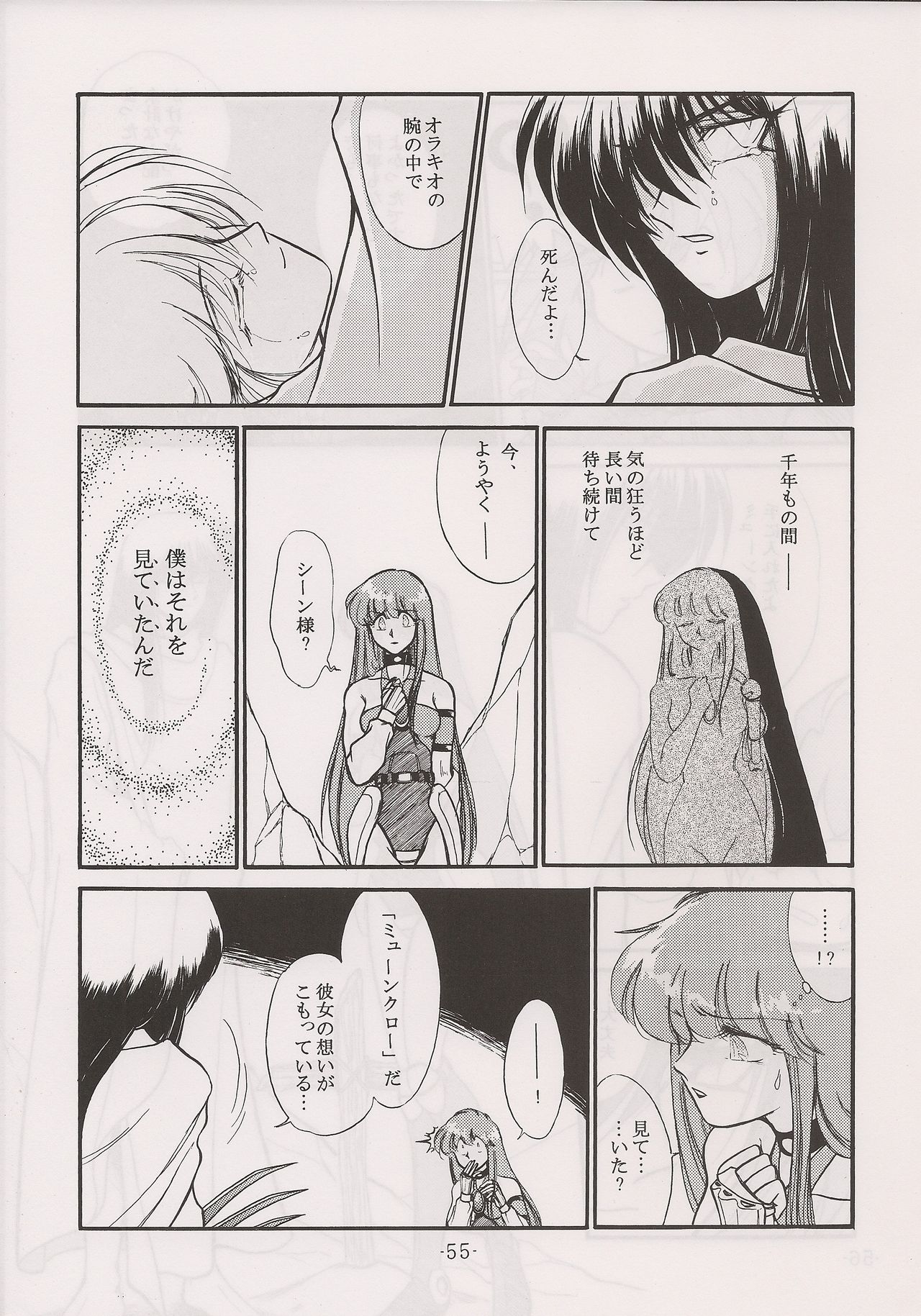 (C60) [Manga Doukou-kai (Tominaga Akiko)] PHANTASY STAR ALL!! 13 (Phantasy Star series) page 55 full