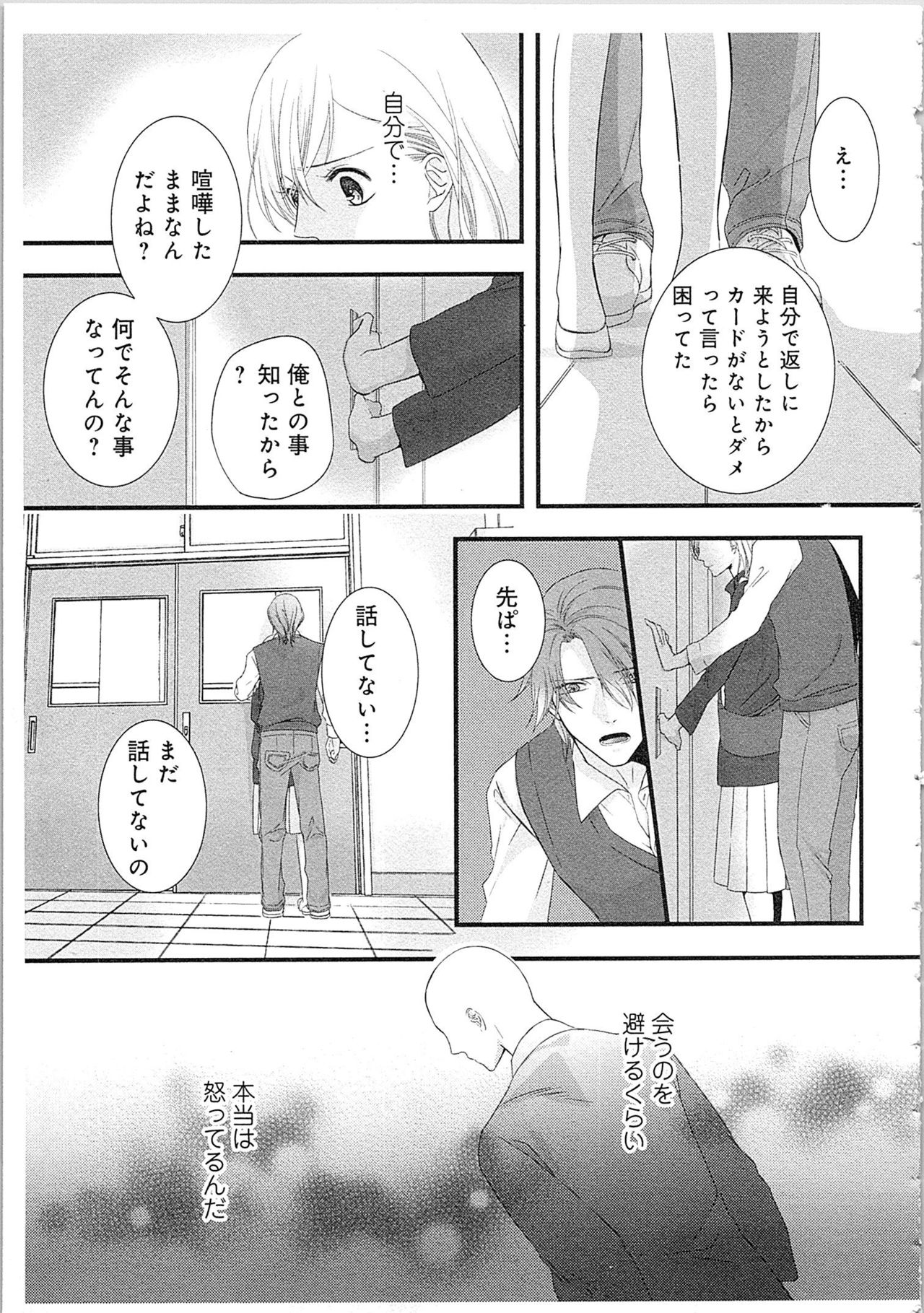 [Maomi Leon] Souryo to Majiwaru Shikiyoku no Yoru ni... 2 page 22 full