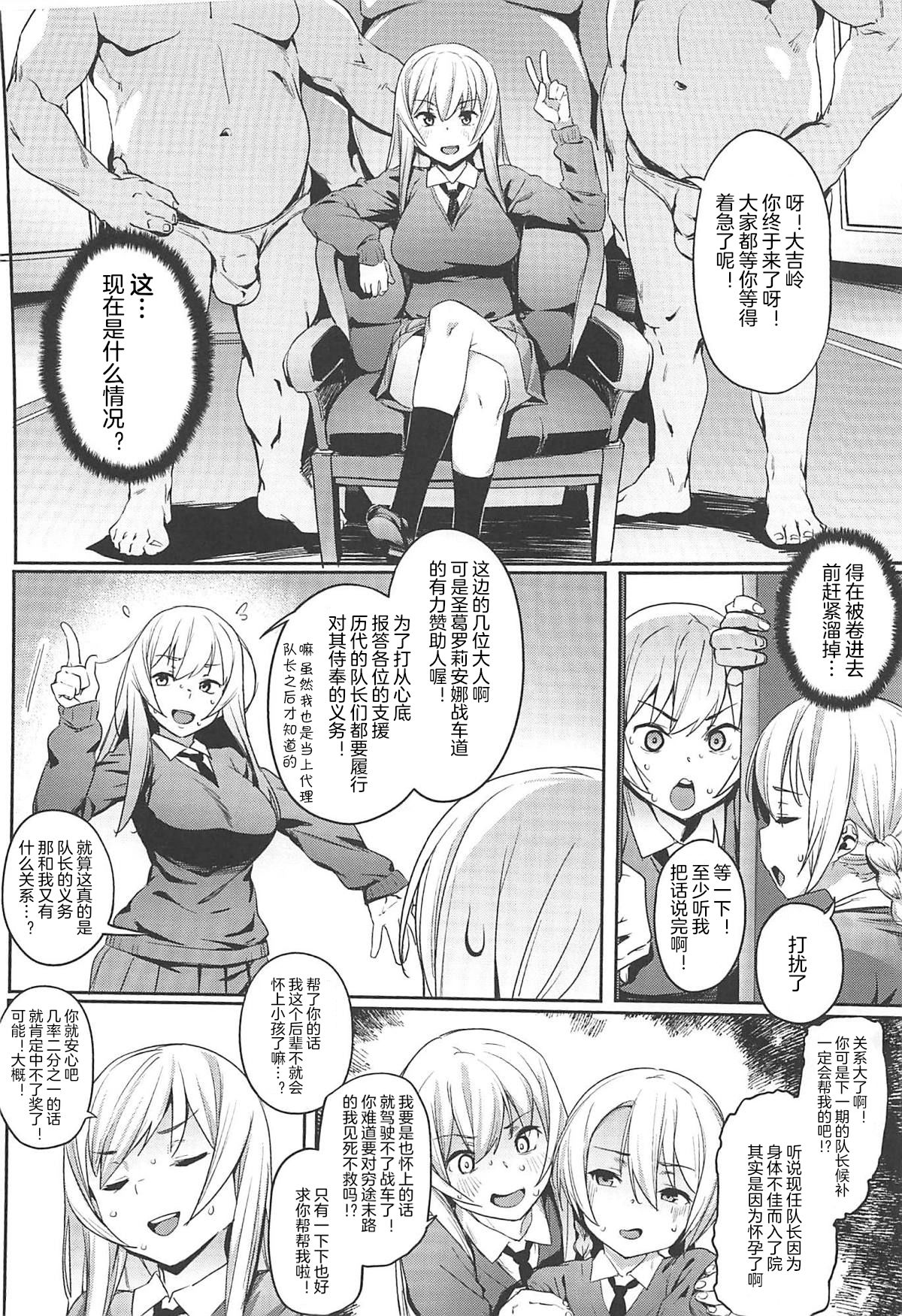 (C96) [Cesium-P (Aka Seiryuu)] St. Gloriana no Himitsu no Ochakai (Girls und Panzer) [Chinese]  [184汉化] page 3 full