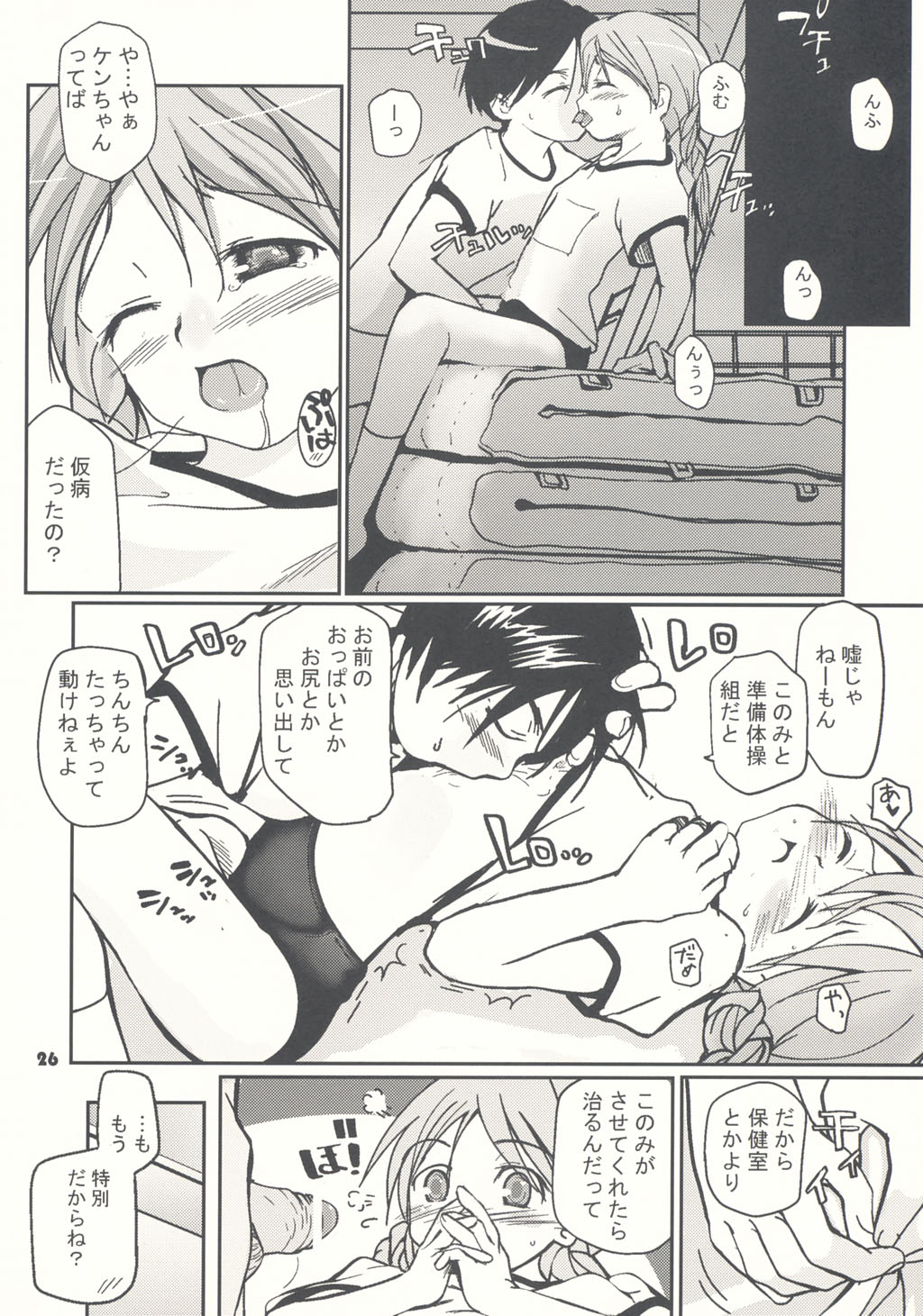 (C66) [Bravo (Hiura R, Shimosan)] Tonari no Kimi 1-gakki page 26 full