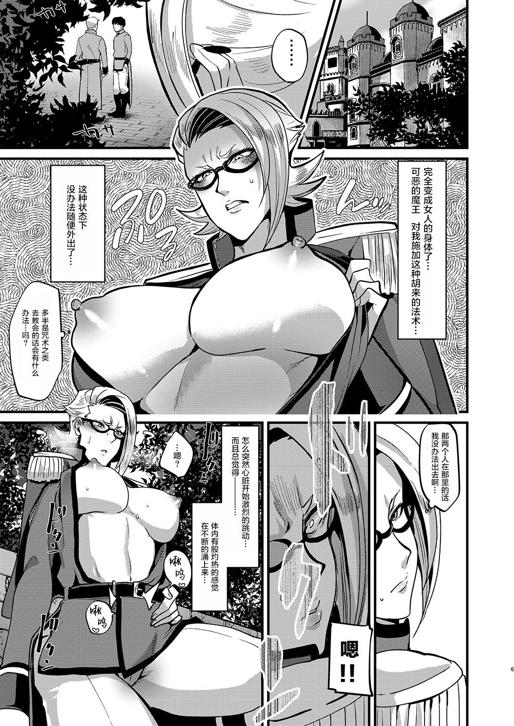 [Marialite (瘋)] Eternally yours [Chinese] [这很恶堕X不咕鸟Xlolipoi汉化组] page 6 full