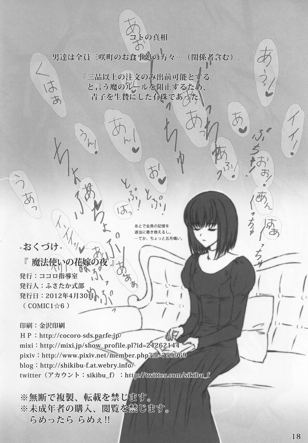 (COMIC1☆6) [Kokoro Shidoushitsu (Fusataka Sikibu)] Mahoutsukai no Hanayome no Yoru (Mahou Tsukai no Yoru) page 17 full