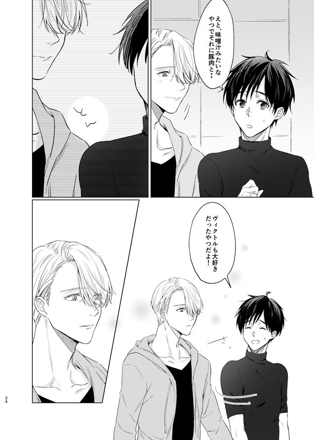 [MMS (tamika)] you and me (Yuri!!! on ICE) [Digital] page 75 full