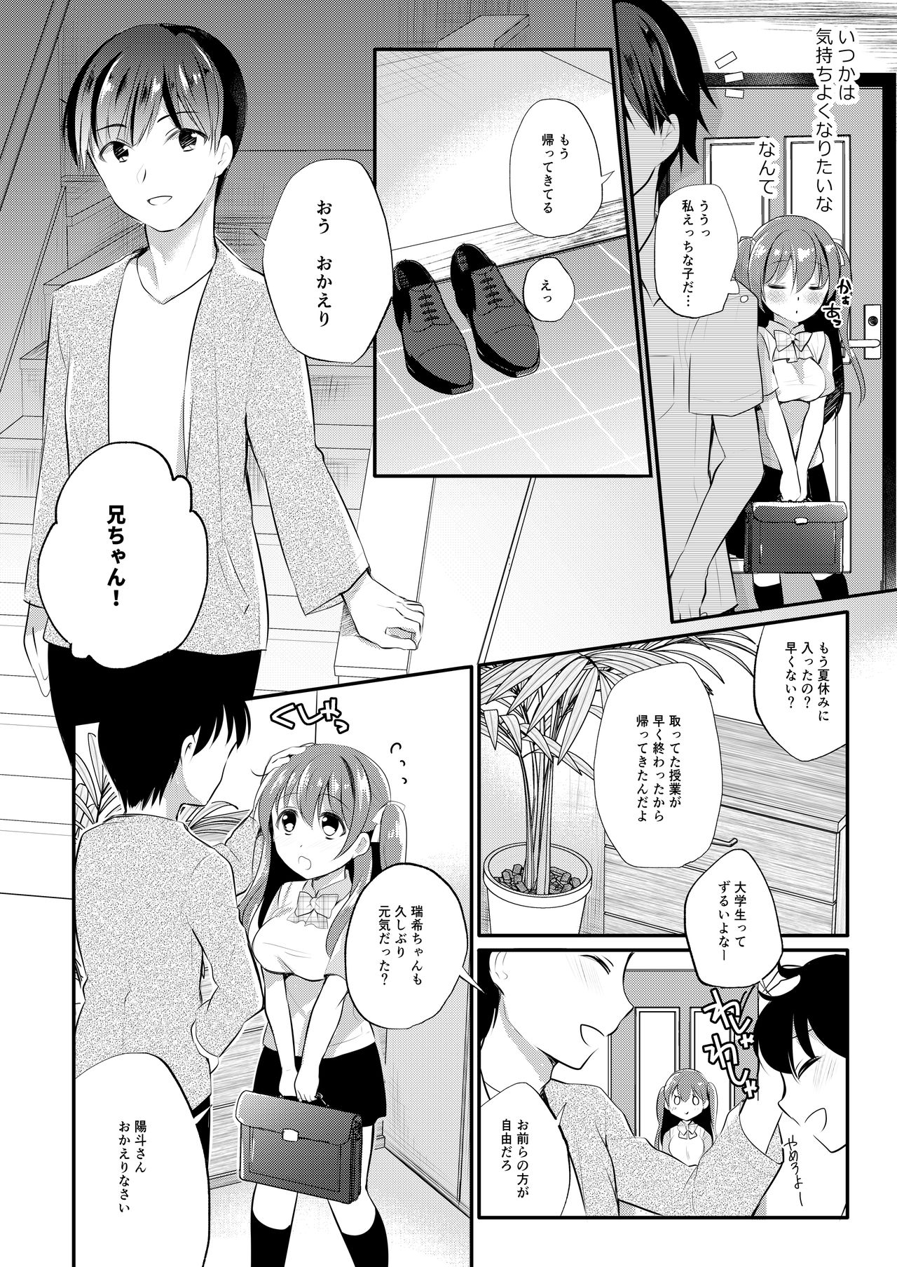 [8/7 (Nanasaki)] Boku no Shiranai Kanojo no Ayamachi [Digital] page 8 full