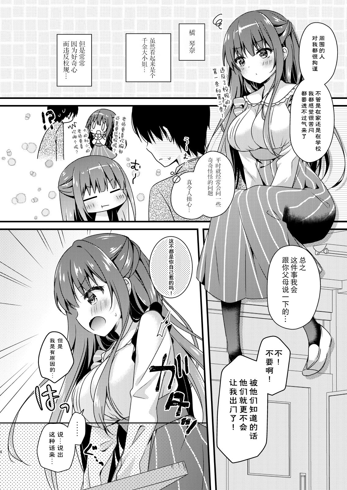 [Murasakiiro no Yoru (Murasaki*)] Sensei, Kore wa Futari dake no Himitsu desu yo [Chinese] [绅士仓库汉化] [Digital] page 6 full