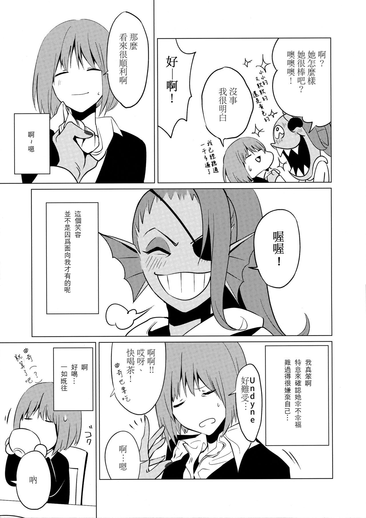 (Minna no Ketsui 2) [Pipiya (Noix)] CLEARLY (Undertale) [Chinese] [沒有漢化] page 7 full