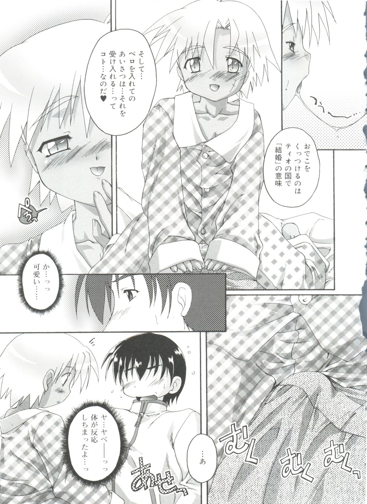 [Takase Yuu] Otokonoko Katsudou Houkokusho - Otokonoko Activity Report page 173 full