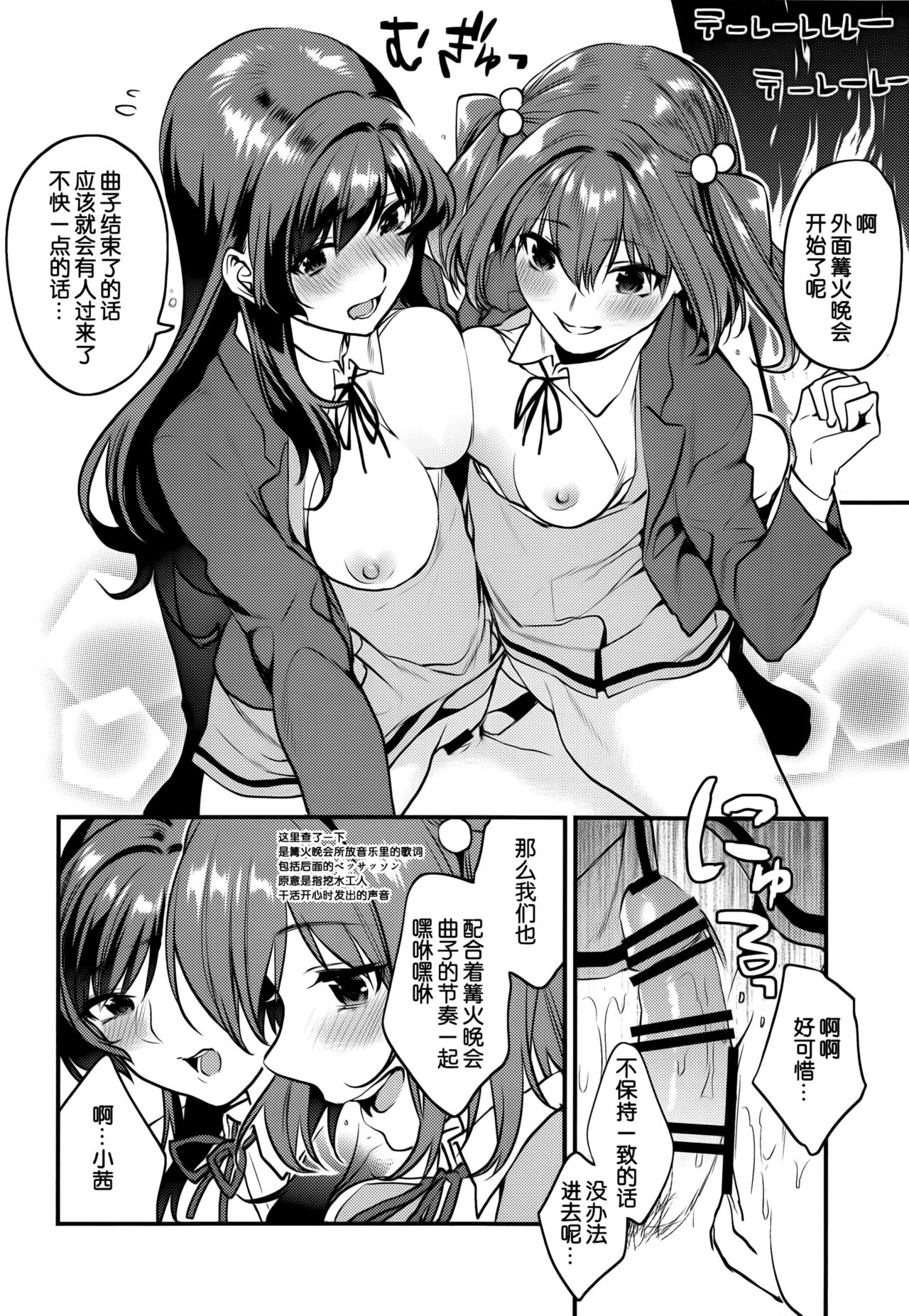 (C94) [Mushaburu (Musha Sabu)] Kimitachi -Bunkasai hen- [Chinese] [靴下汉化组] page 27 full