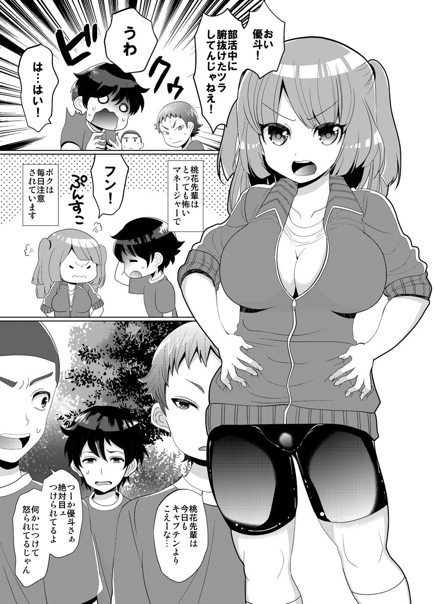 [Botamochi no Utage (Nayuzaki Natsumi)] Sukina You ni Shite Mina! [Digital] page 2 full