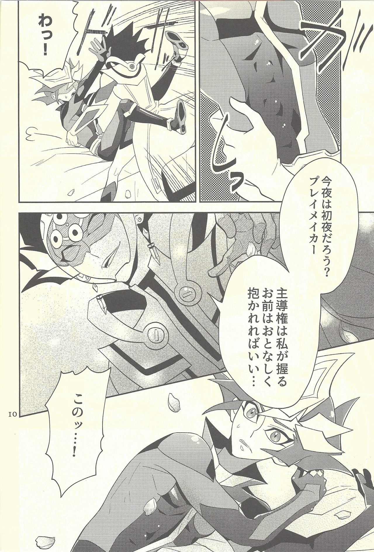 (Chou Ore no Turn 2019) [ZPT (Pomiwo)] Totsuzen desu ga Kekkon Shimashita (Yu-Gi-Oh! VRAINS) page 9 full