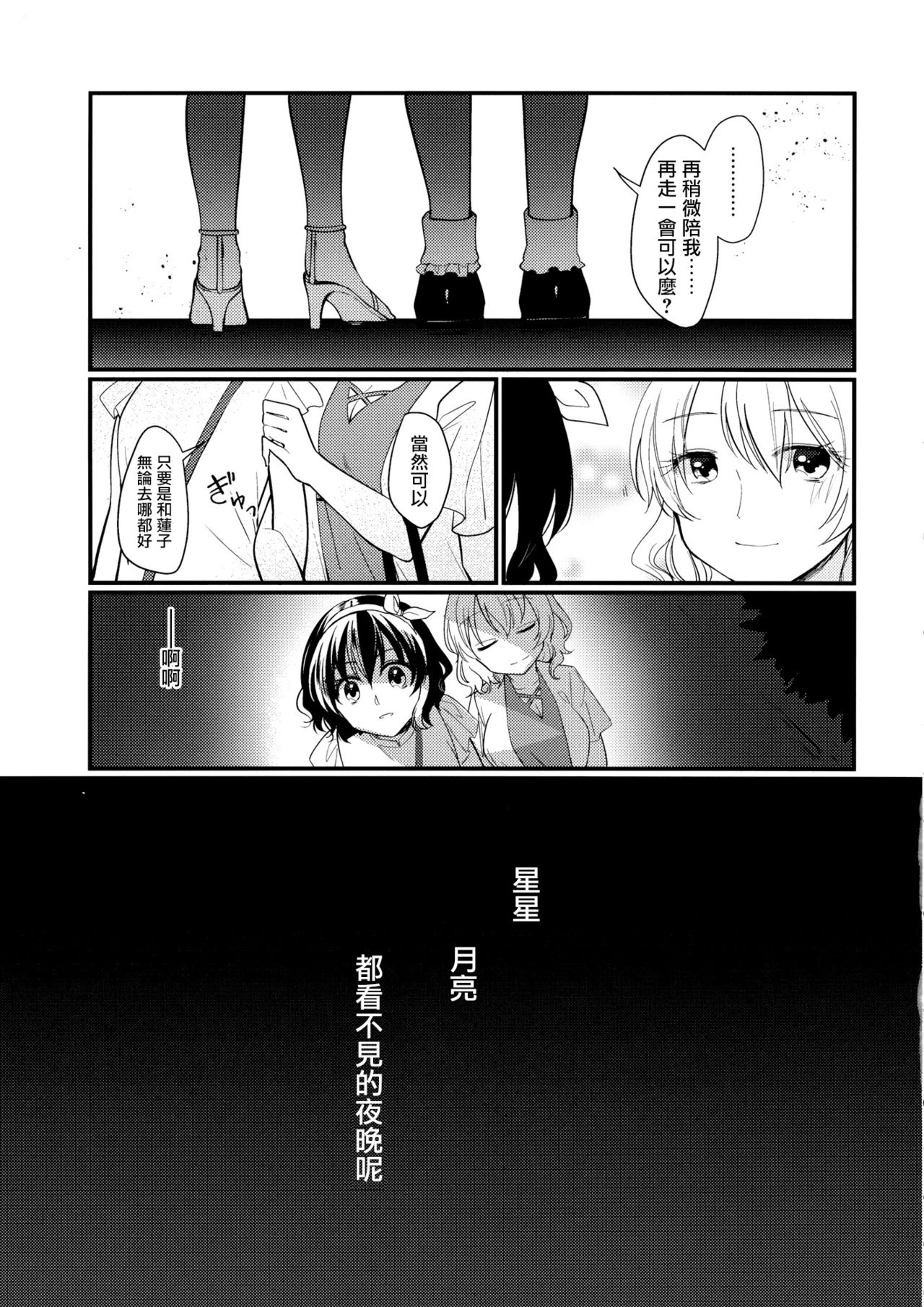 (Kagaku Seiki no Cafe Terrace 9) [Onecoin (Nakajima Kaede)] Sweet Relation (Touhou Project) [Chinese] [命蓮寺漢化組] page 26 full