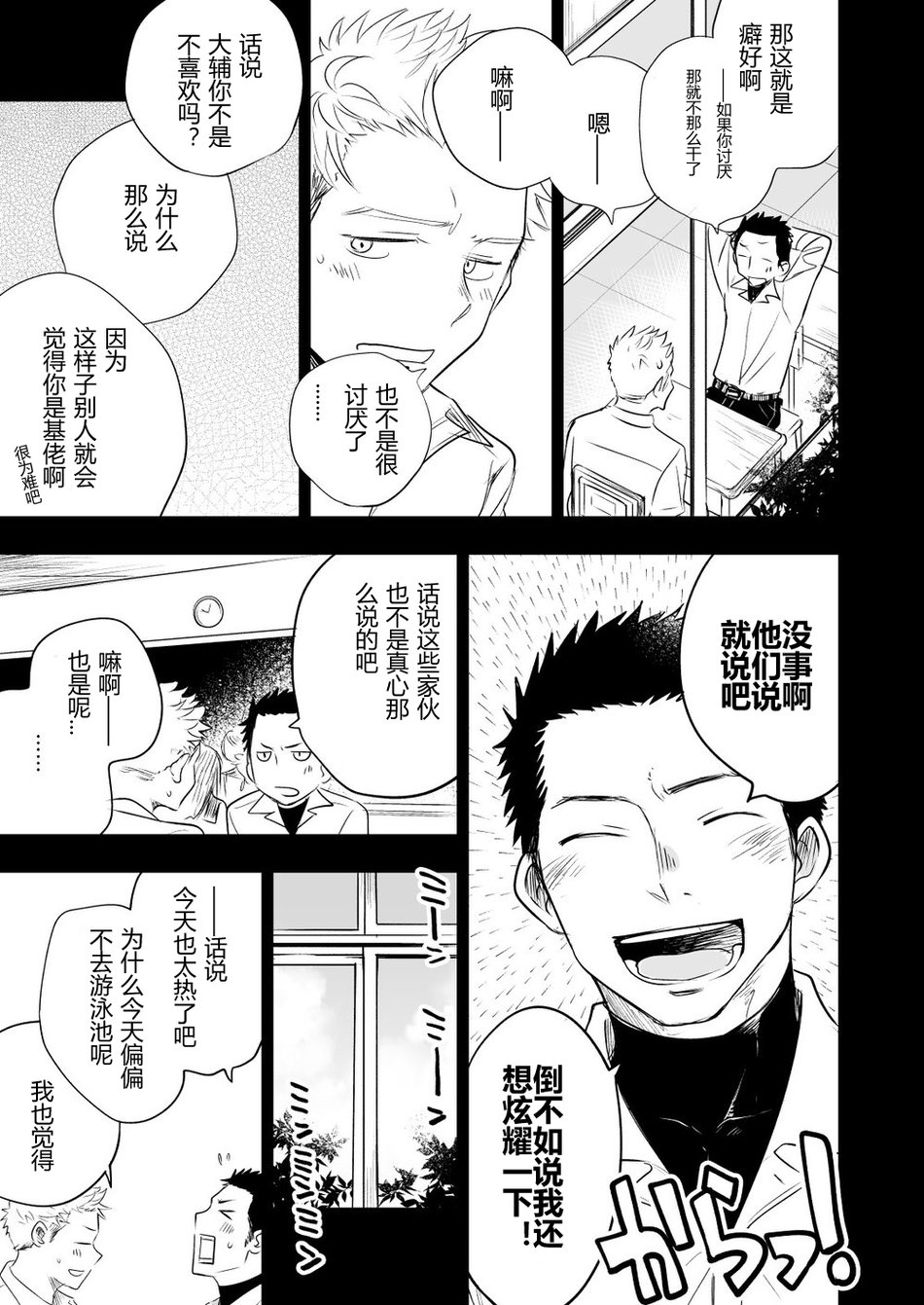 [Mitarou Teishoku (Mitarou)] Honto ni Homo na no? [Chinese] [Digital] page 11 full