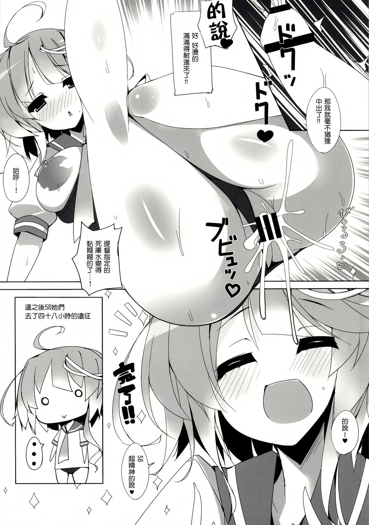 (C86) [Mujitan (Tsumugie)] Kyonyuu Sensuikan Matsuri (Kantai Collection -KanColle-) [Chinese] [CE家族社] page 19 full