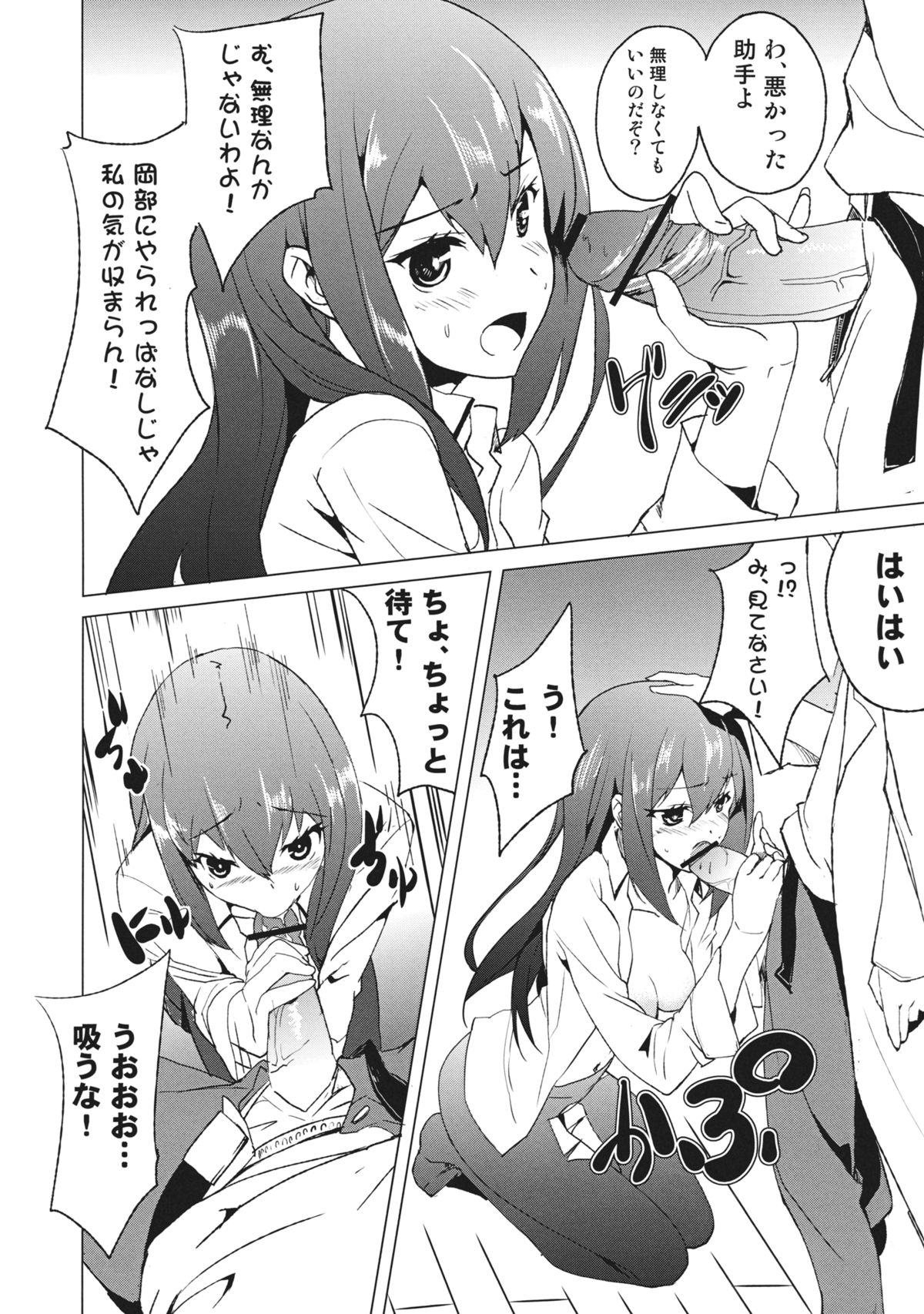 (C80) [einhorn (nio)] Joshutte Yuuna!! (Steins;Gate) page 14 full