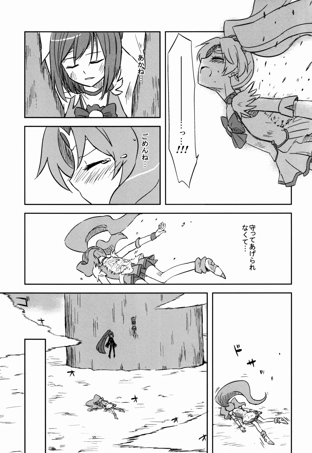 [GY60 (Gya)] BE::MS (Smile Precure!) [2013-02-17] page 8 full
