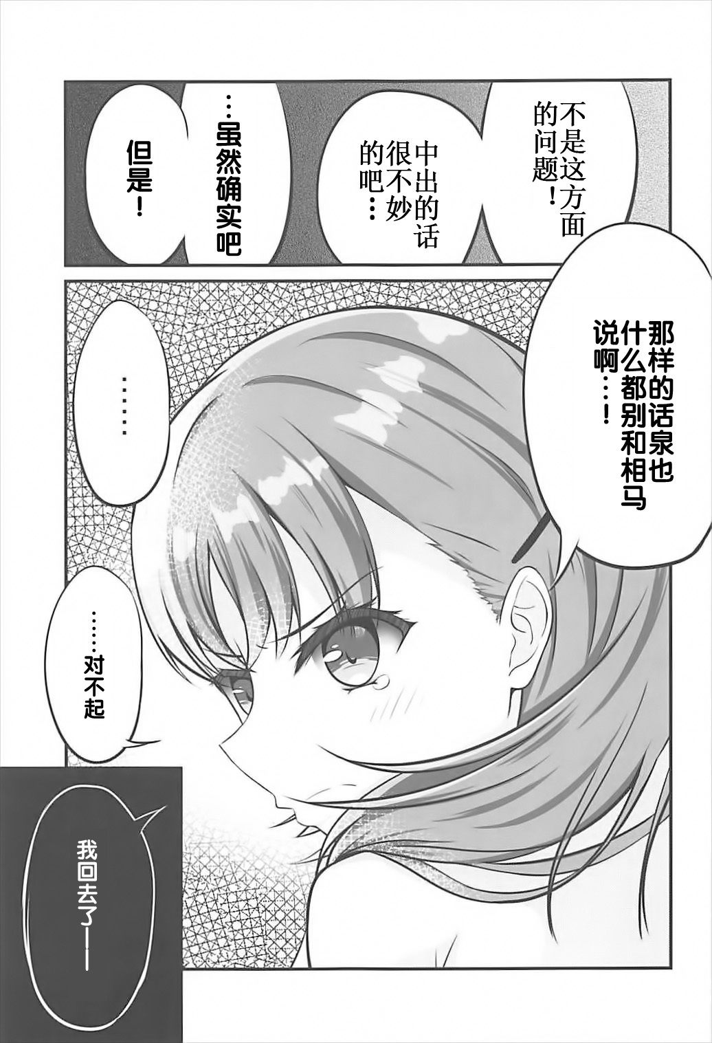 (CT31) [Sakura Zensen (Shirakawa Yoka)] Yours (Just Because!) [Chinese] [霪夫子个人制作] page 24 full