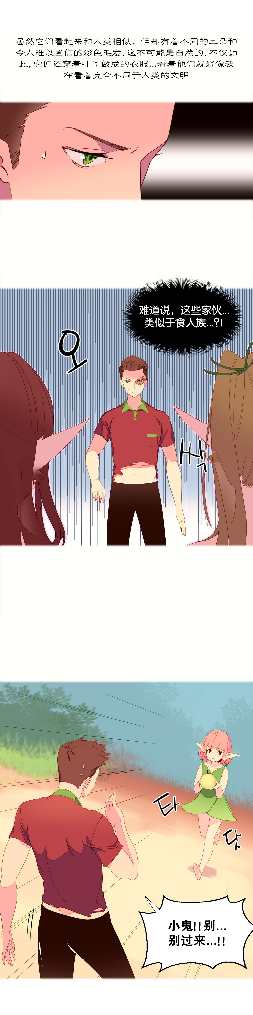 [Rozer] 一个由我统治的世界(A World that I Rule) Ch.1-7 [Chinese] page 54 full