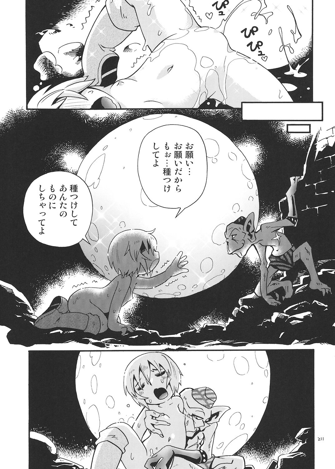 [Puchi-ya (Hoshino Fuuta)] Toraware Hime Soushuuhen [Digital] page 210 full