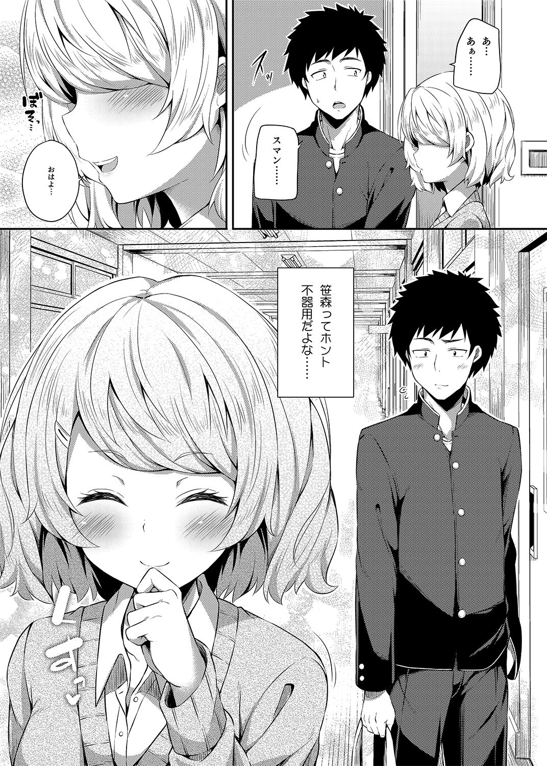 [Fujiya (Nectar)] -〇〇 na 〇〇-san Series Matome- Soushuuhen na Dareka-san + Sono Go no Sasamori-san [Digital] page 27 full