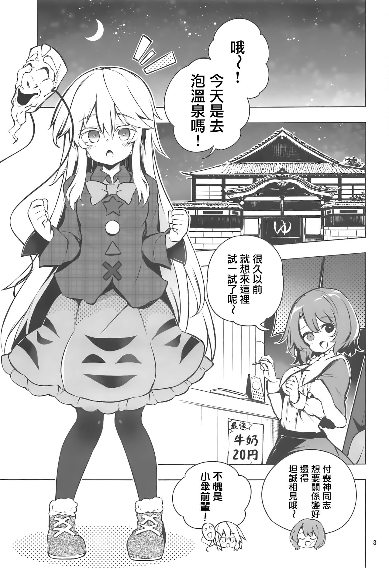 (C97) [Rainbow Vanilla (Matsuriuta)] Yukemuri Hard Face (Touhou Project) [Chinese] [命蓮寺漢化組] page 2 full