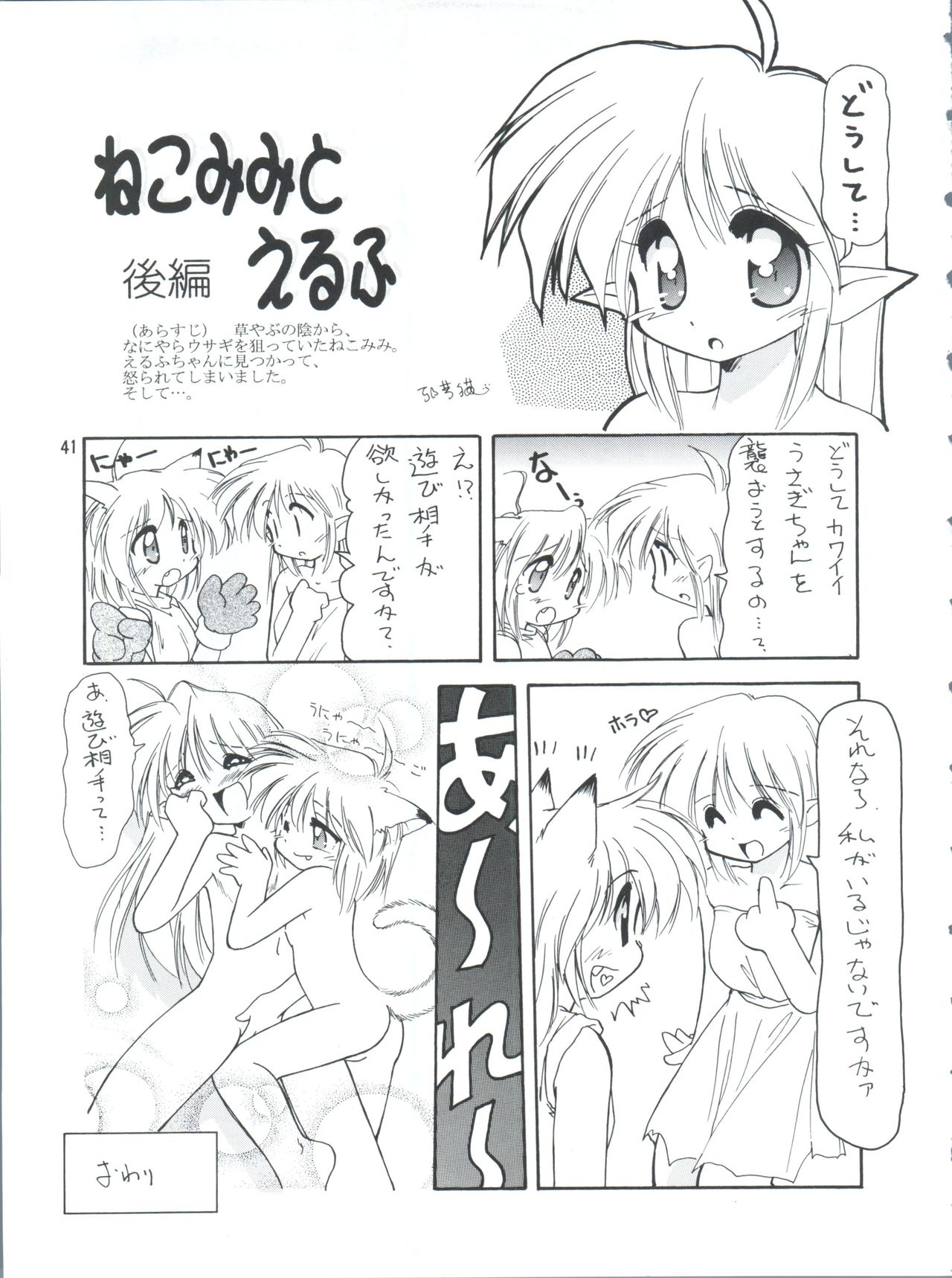 [Team Plus-Y (Various)] PLUS-Y Vol. 26 (Various) page 41 full