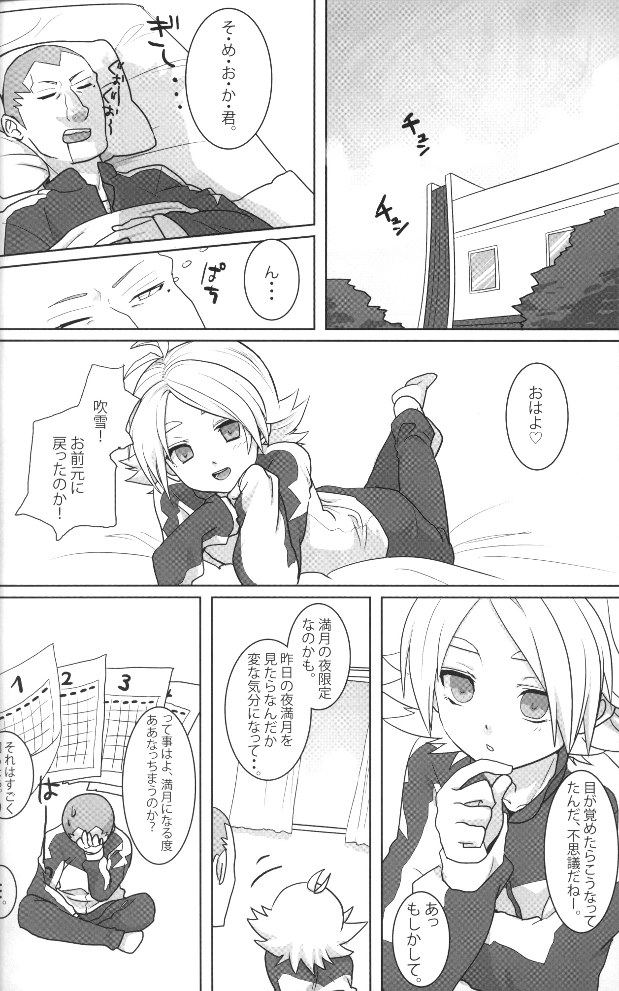 [Omori unko] Ookami san ga yatte kita (RAW) page 17 full