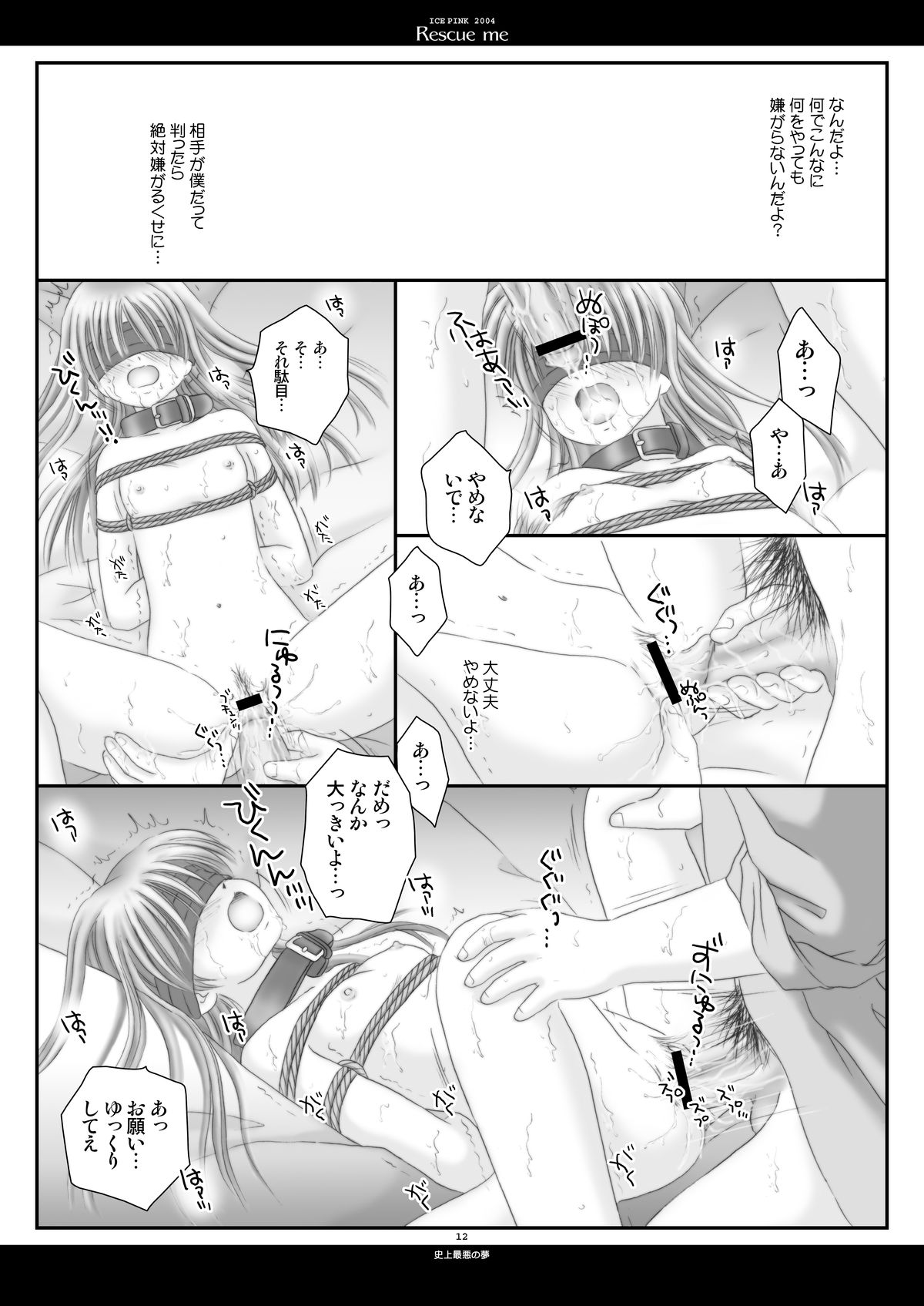 [Ice Pink (Norimatsu Nanami)] Rescue me [Digital] page 12 full