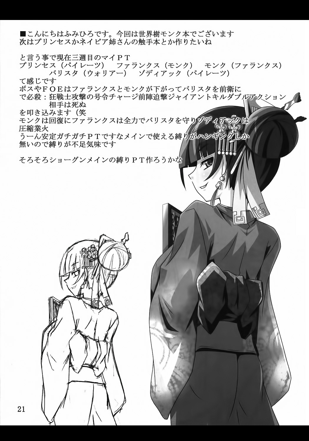 (ComiComi14) [Yoru no Benkyoukai (Fumihiro)] Discount ticket (Etrian Odyssey) [Chinese] [无毒汉化组] page 21 full