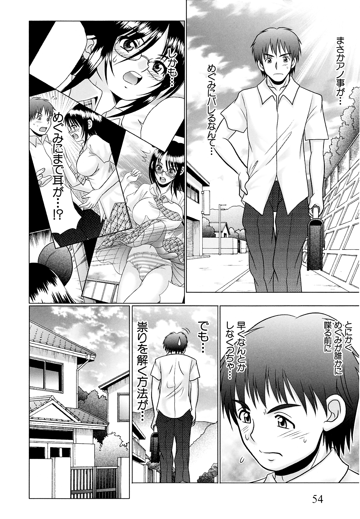 [R-Koga] Tsukumimi 2 page 56 full