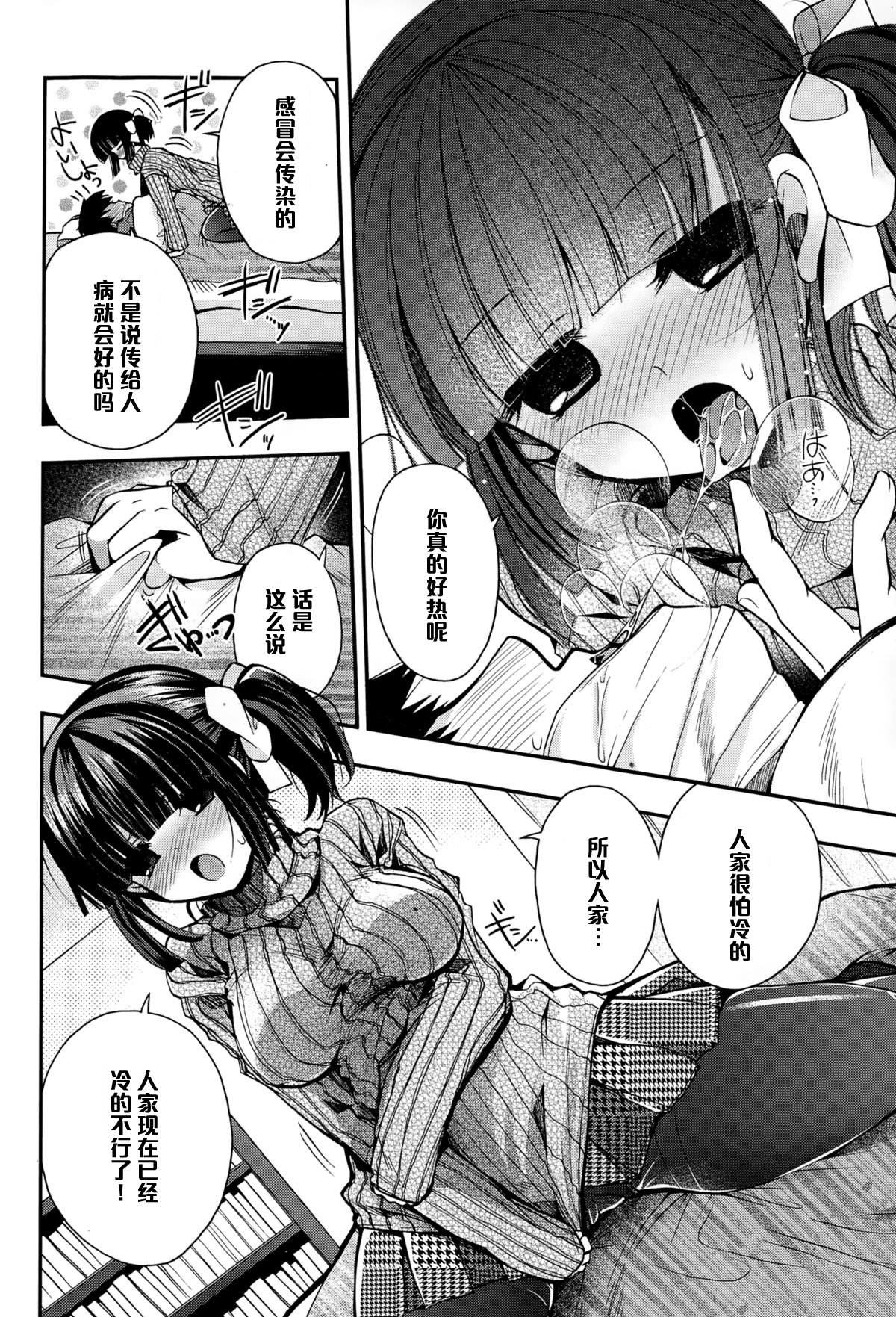 [Izumiya Otoha] Love Thermal 38.4 (COMIC Potpourri Club 2015-01) [Chinese] [黑条汉化] page 6 full