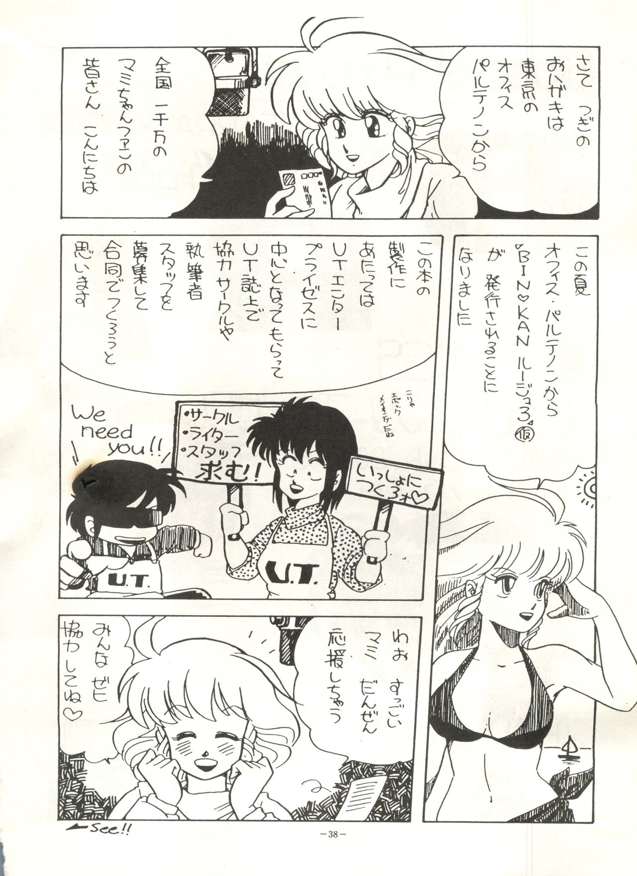 [METAL (Various)] MADONNA 5 (Creamy Mami, Magical Emi, Urusei Yatsura) page 39 full