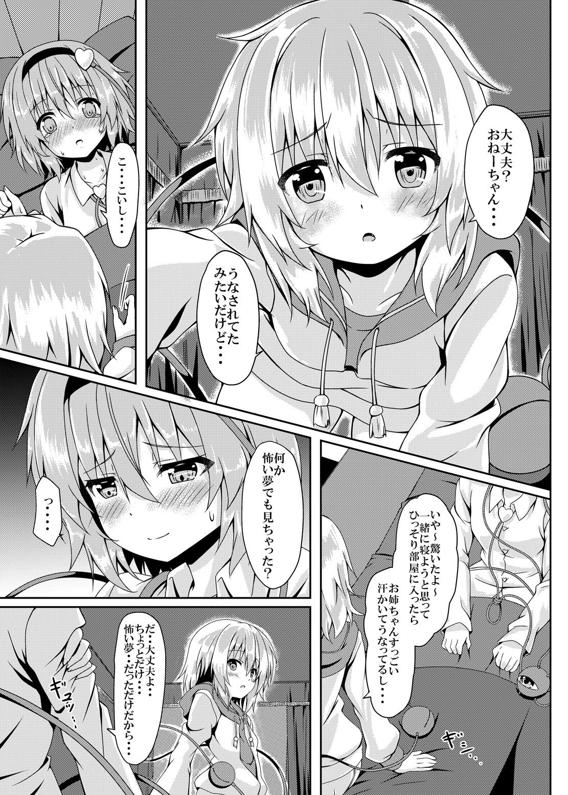 [Zircon Prime (o-bow)] RAID CLIP SATORI X KOISHI (Touhou Project) [Digital] page 24 full