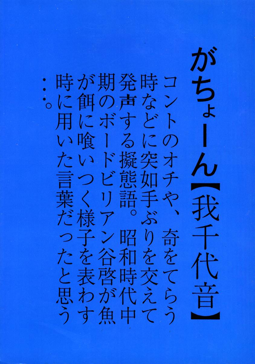 (C52) [Nawanoren (Shimizu Kiyoshi)] NN GACHOON (Various) page 2 full