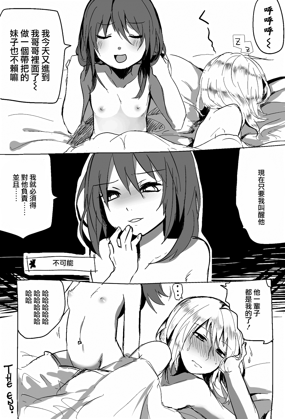 [Hebu] OniiLoli [Chinese] [沒有漢化] page 20 full