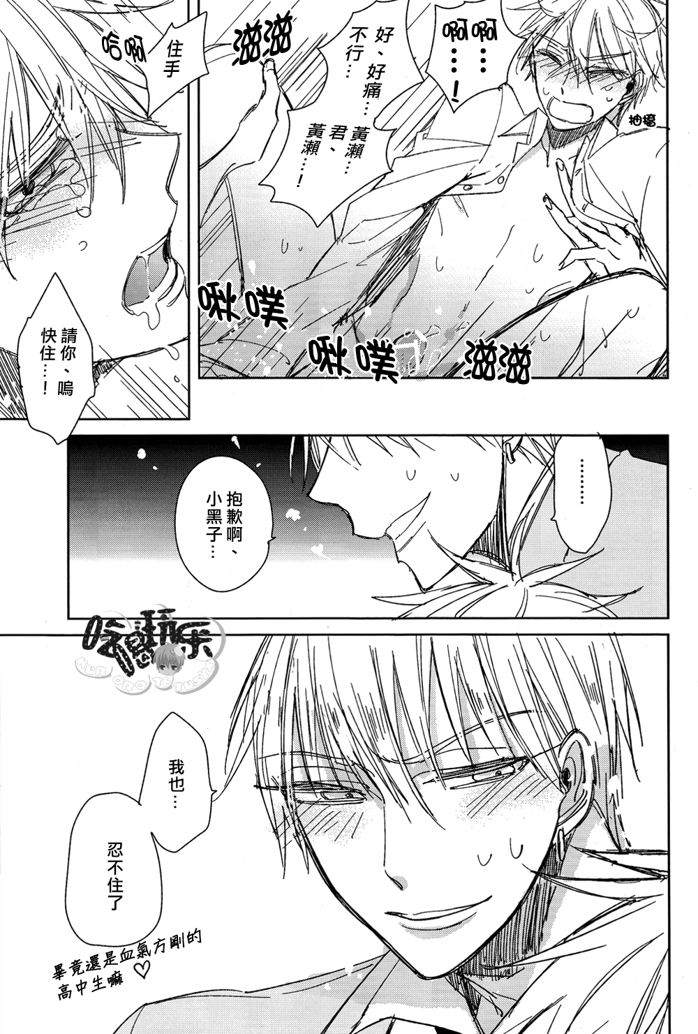 [Summer dogday (Y.tea)] Double Darling (Kuroko no Basuke) [Chinese] page 16 full