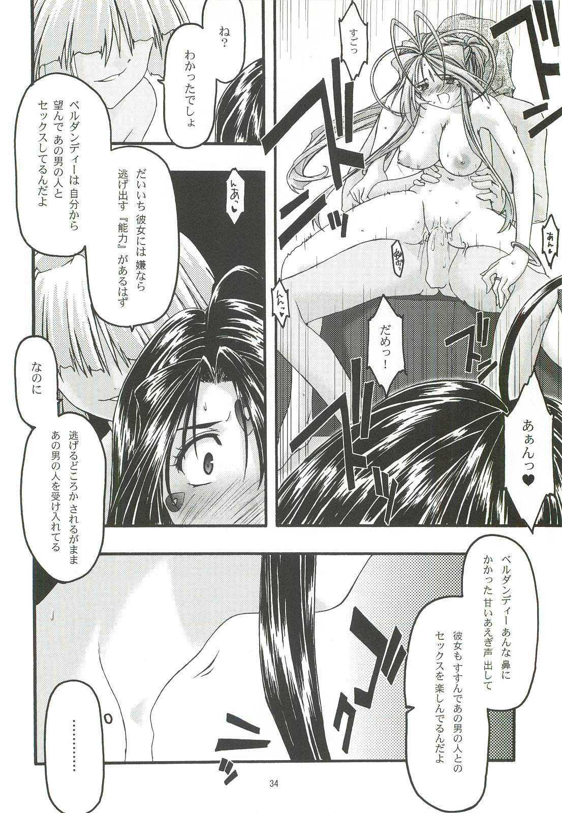 [sandglass (Uyuu Atsuno)] Ao 5 (Ah! My Goddess) page 33 full