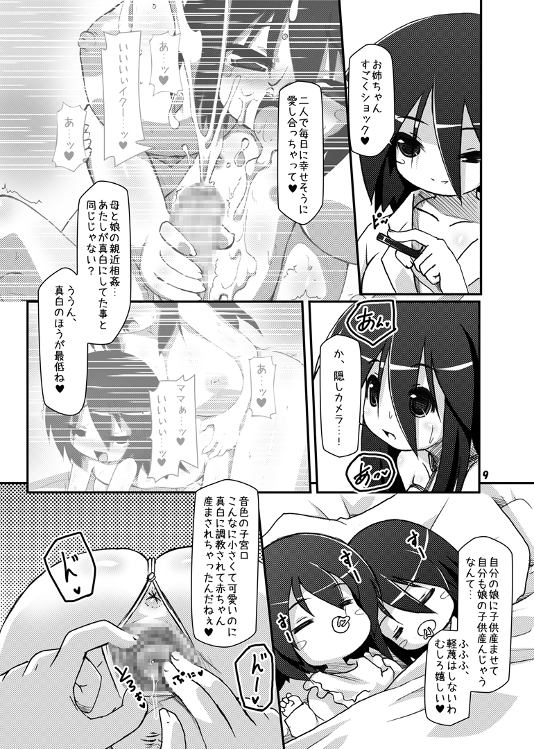 [Hakujira Uminekodan (Shimuu)] Futanari Oyako Soukan San [Digital] page 42 full