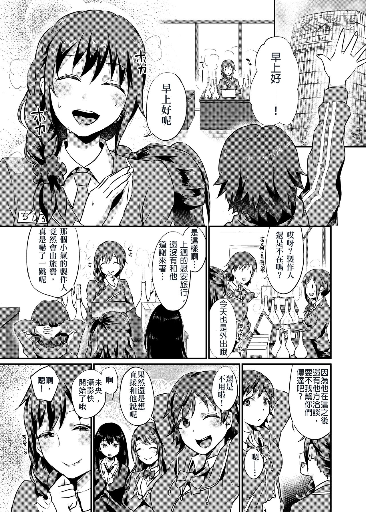 [40Denier (Shinooka Homare)] idolize #3.5 (THE IDOLM@STER CINDERELLA GIRLS) [Chinese] [沒有漢化] [Digital] page 3 full