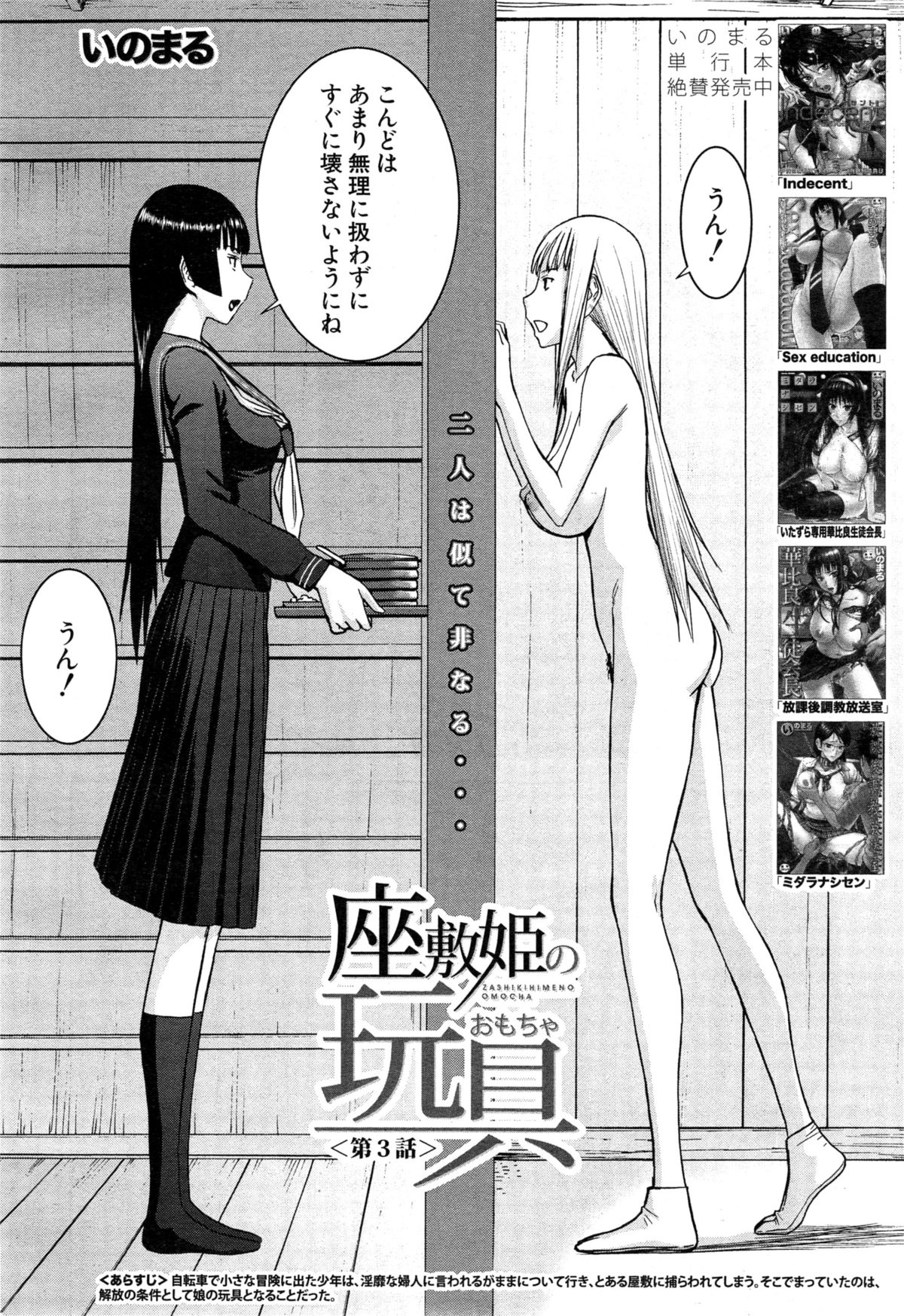 [Inomaru] Zashikihime no Omocha Ch. 1-6 page 64 full