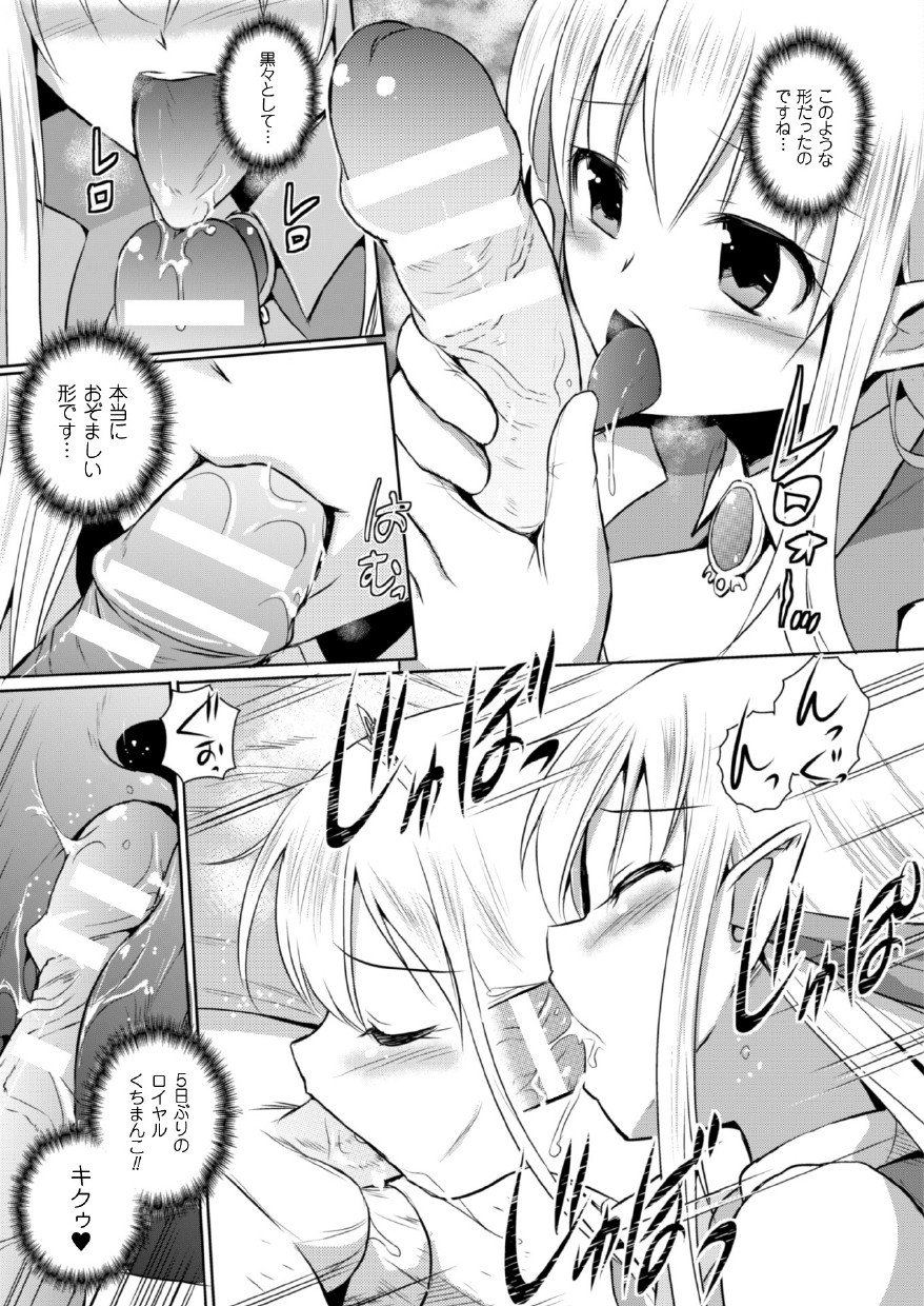 [Tokimal Yoshihisa, Isogai Taketsura] Elf no Kuni no Kyuutei Madoushi ni Nareta no de Hime-sama ni Seiteki na Itazura o Shite Mita THE COMIC [Digital] page 63 full