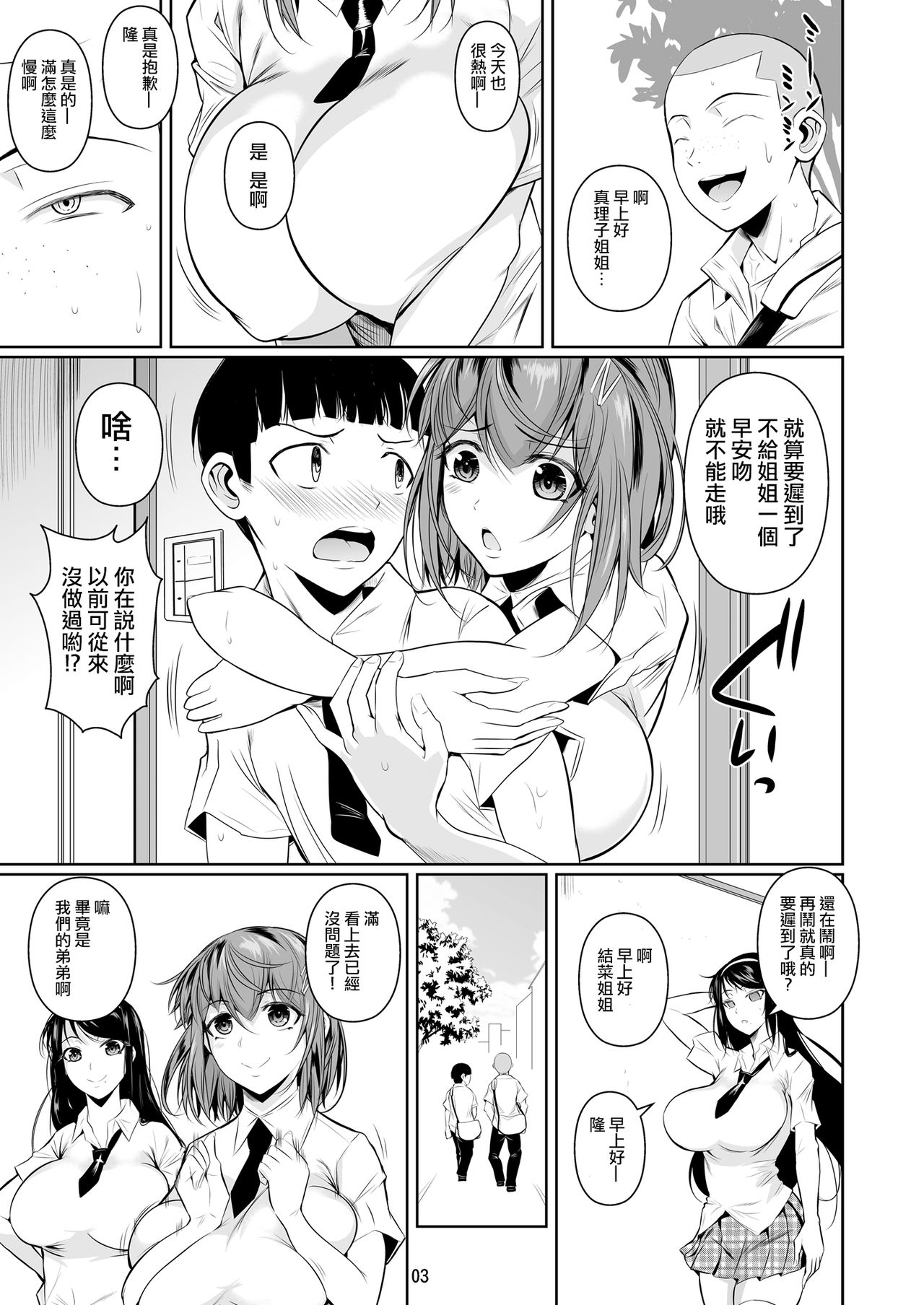 [Shoot The Moon (Fuetakishi)] Touchuukasou [Chinese] [无毒汉化组] [Digital] page 5 full