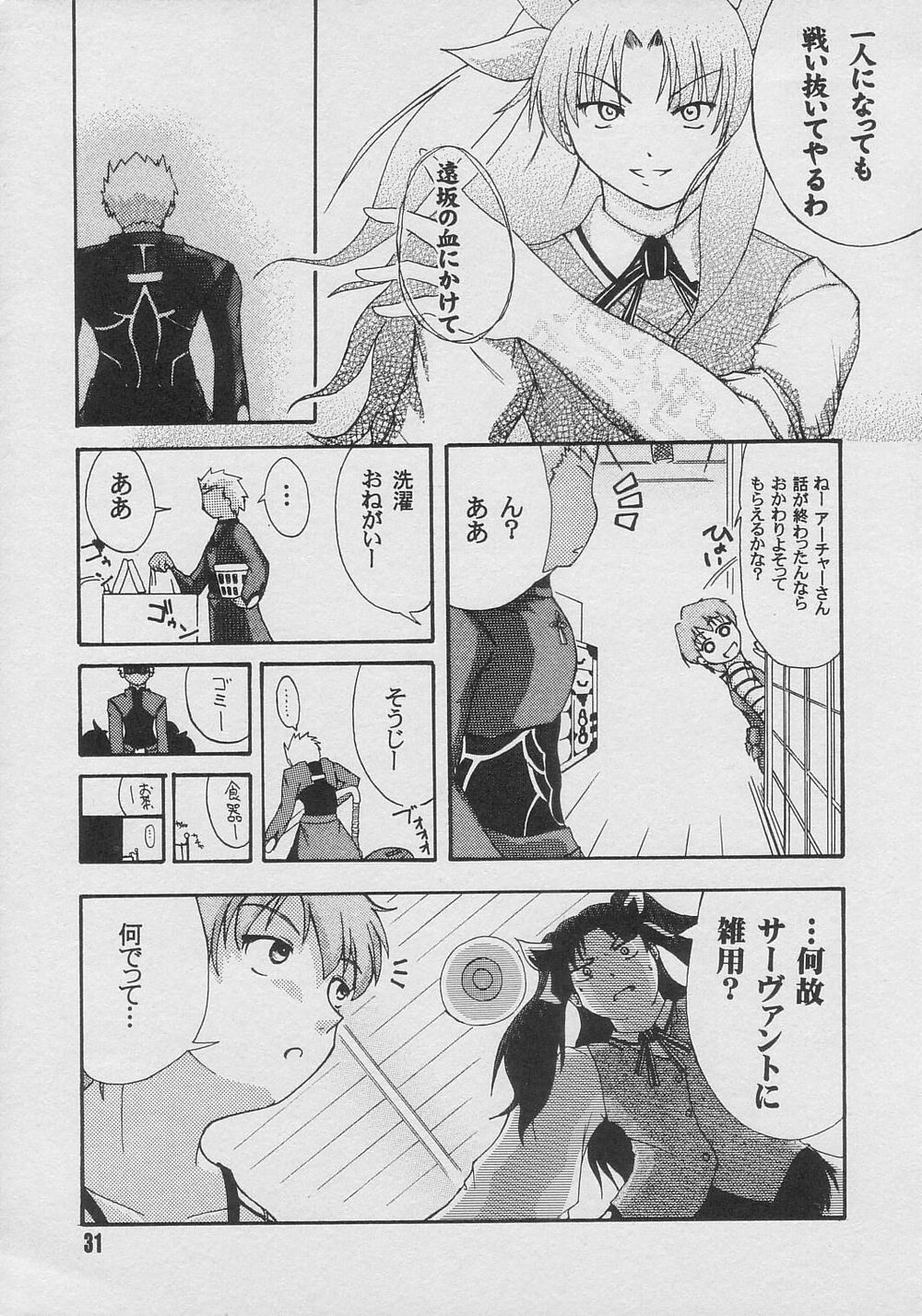 (C66) [Youtoujirushi (Arami Taito)] LOVE & CHAIN (Fate/stay night) page 31 full