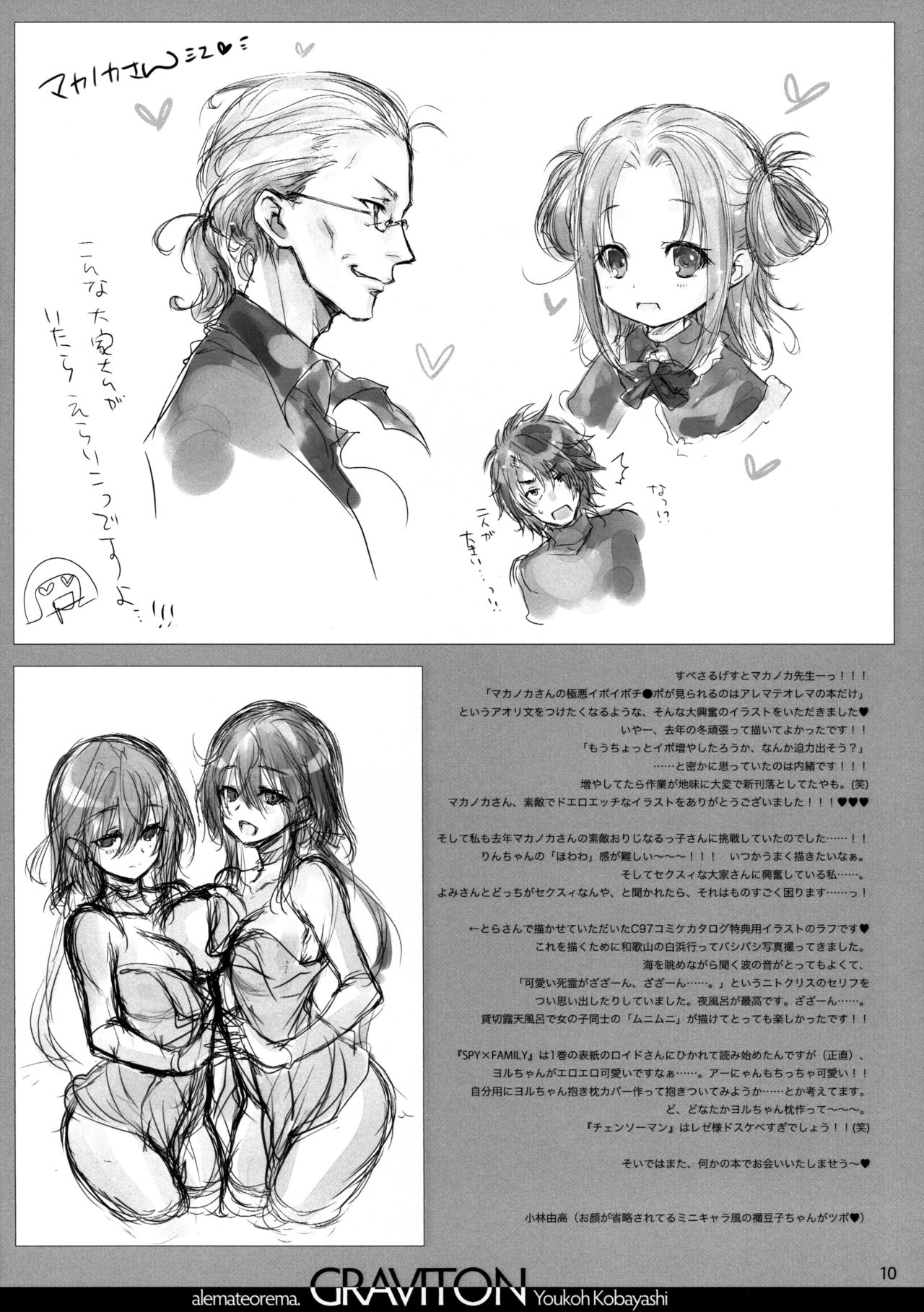 (CT35) [Alemateorema (Kobayashi Youkoh)] GRAVITON19＋Illust Card Set (Various) page 9 full