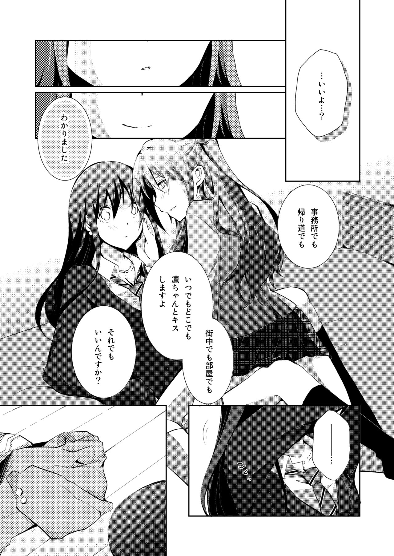 [NICOLAI (Orico)] Cinderella Girls Love 1 (THE iDOLM@STER: CINDERELLA GIRLS) [Digital] page 17 full