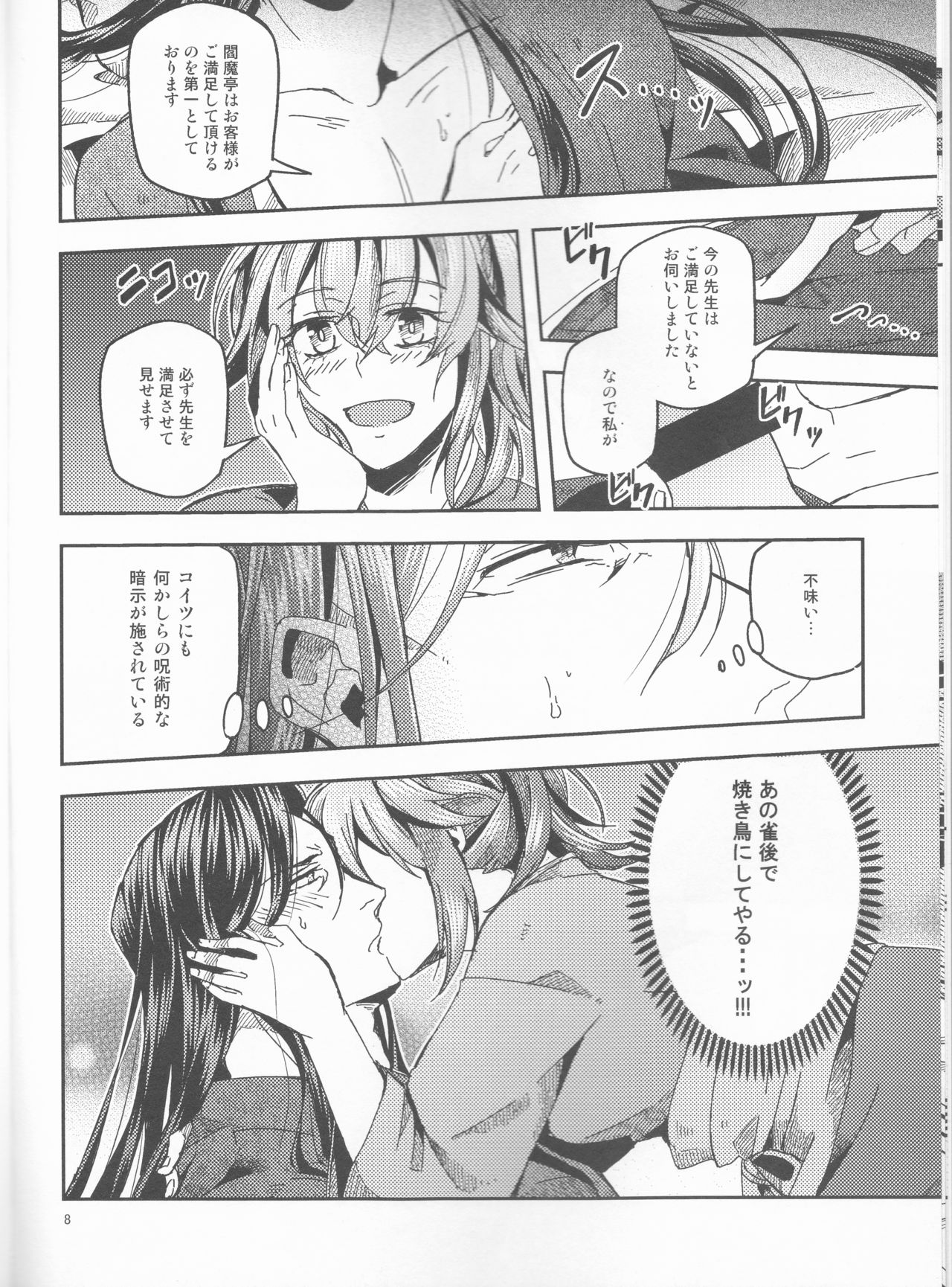 (Dai 20-ji ROOT4to5) [Morohane. (Tatejima.)] Ai ni Oborete Mimasen ka? (Fate/Grand Order) page 9 full