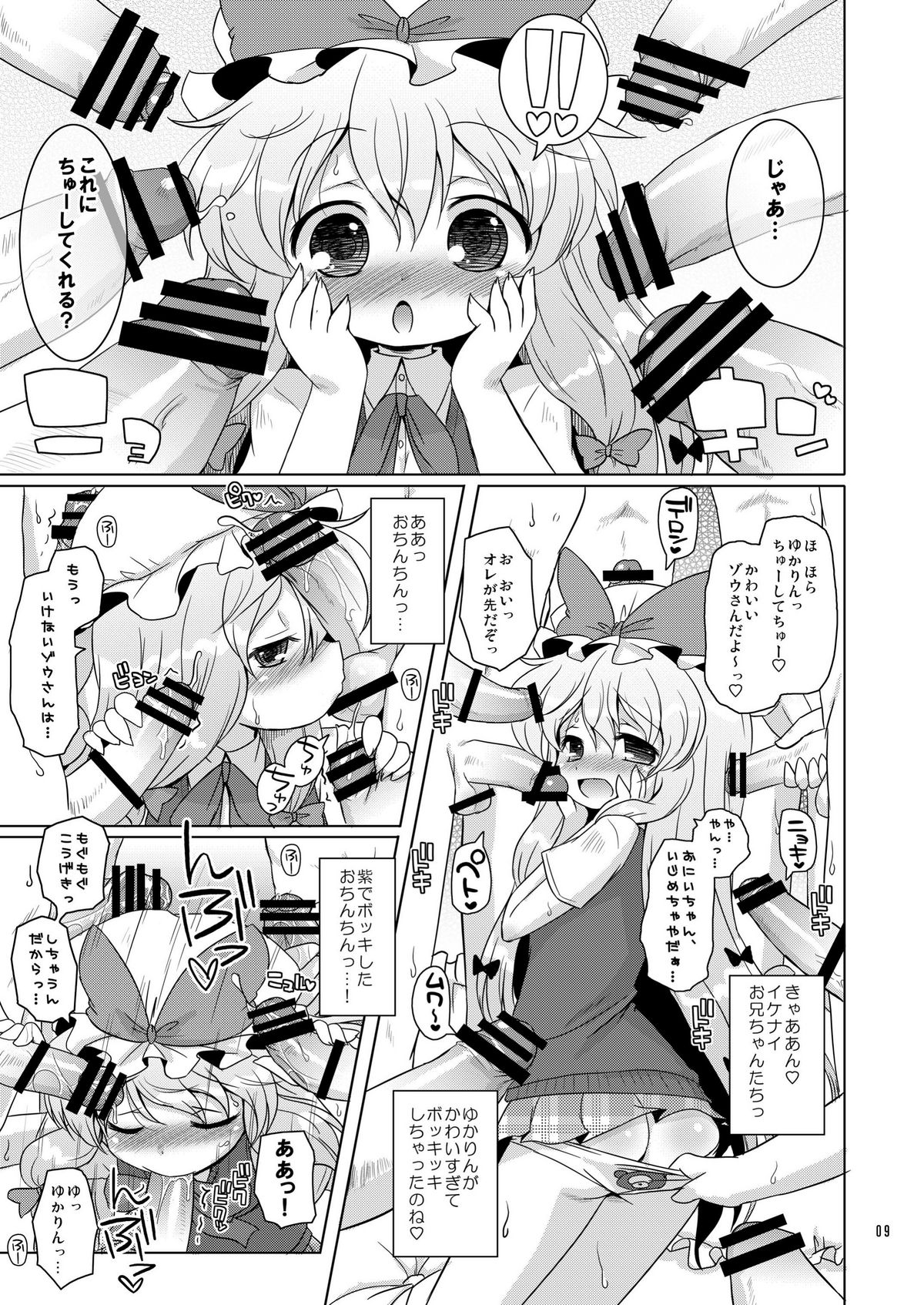 [Ororiya Enpitsudo (Hiroe Natsuki, Murian)] Love Me! Fancy Baby Doll (Touhou Project) [Digital] page 9 full